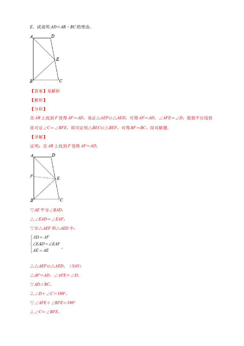 专题12截长补短证全等（解析版）_初中数学人教版_8上-初中数学人教版_旧版_07专项讲练_微专题八年级数学上册常考点微专题提分精练（人教版）