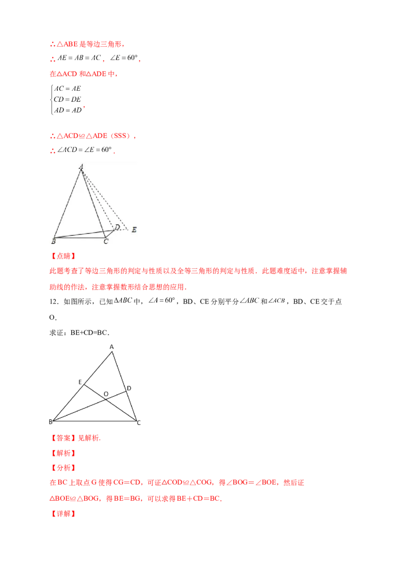专题12截长补短证全等（解析版）_初中数学人教版_8上-初中数学人教版_旧版_07专项讲练_微专题八年级数学上册常考点微专题提分精练（人教版）