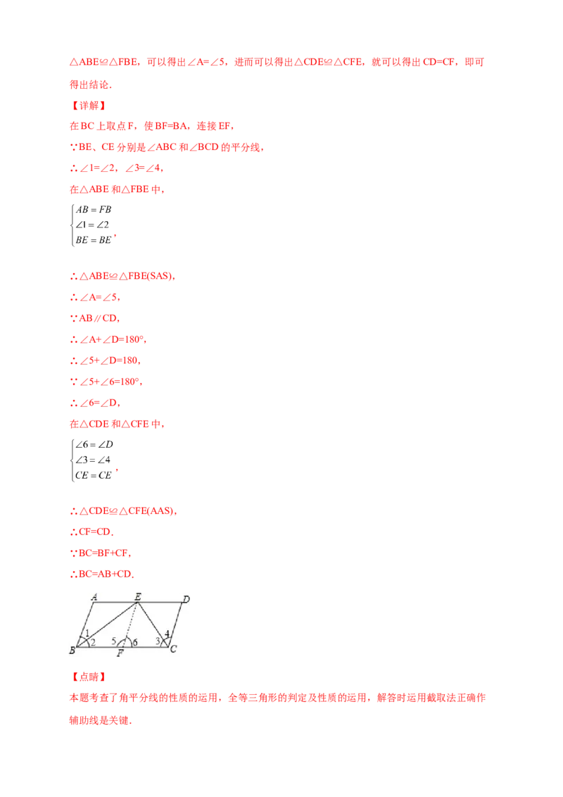专题12截长补短证全等（解析版）_初中数学人教版_8上-初中数学人教版_旧版_07专项讲练_微专题八年级数学上册常考点微专题提分精练（人教版）
