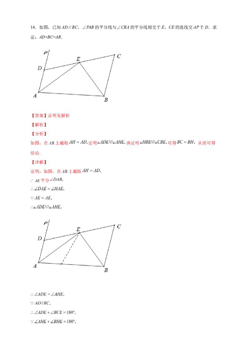 专题12截长补短证全等（解析版）_初中数学人教版_8上-初中数学人教版_旧版_07专项讲练_微专题八年级数学上册常考点微专题提分精练（人教版）