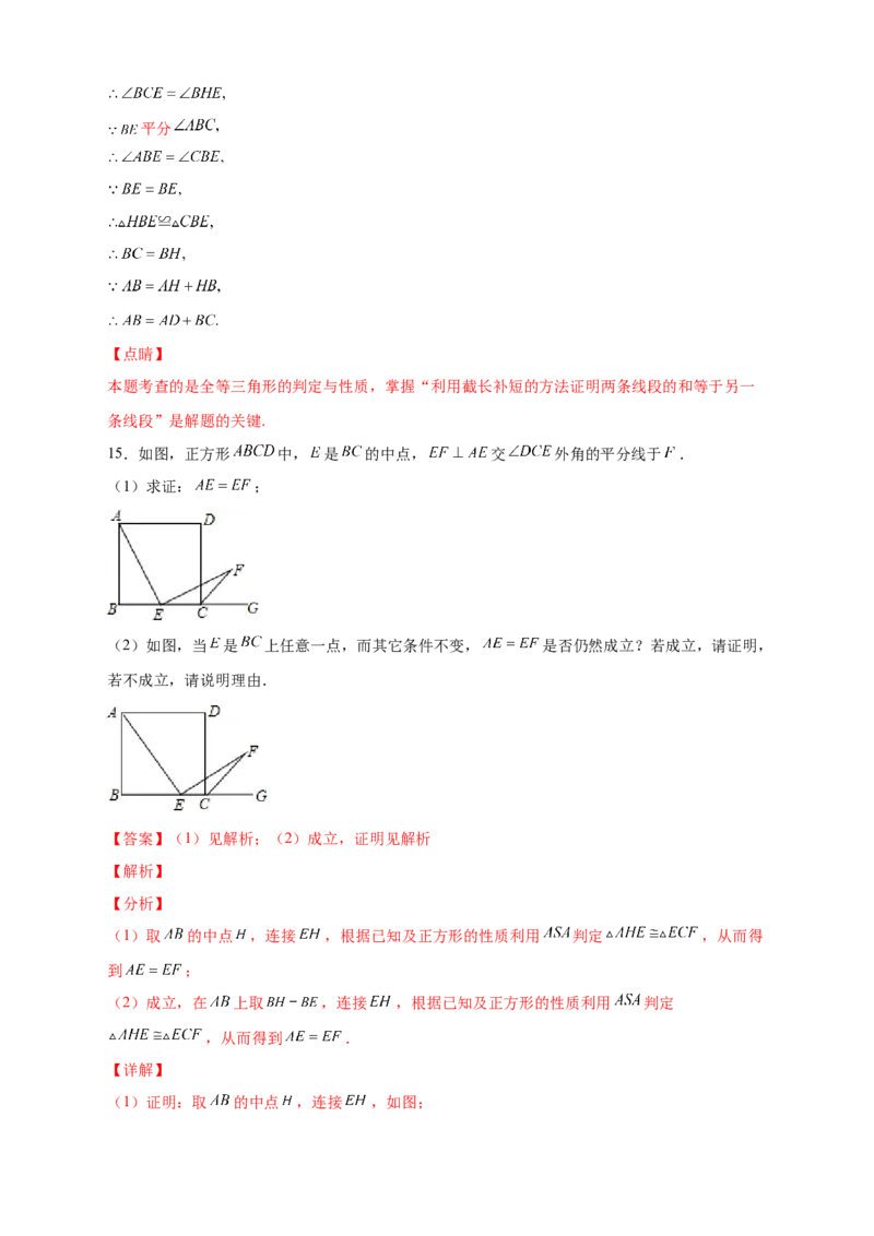 专题12截长补短证全等（解析版）_初中数学人教版_8上-初中数学人教版_旧版_07专项讲练_微专题八年级数学上册常考点微专题提分精练（人教版）
