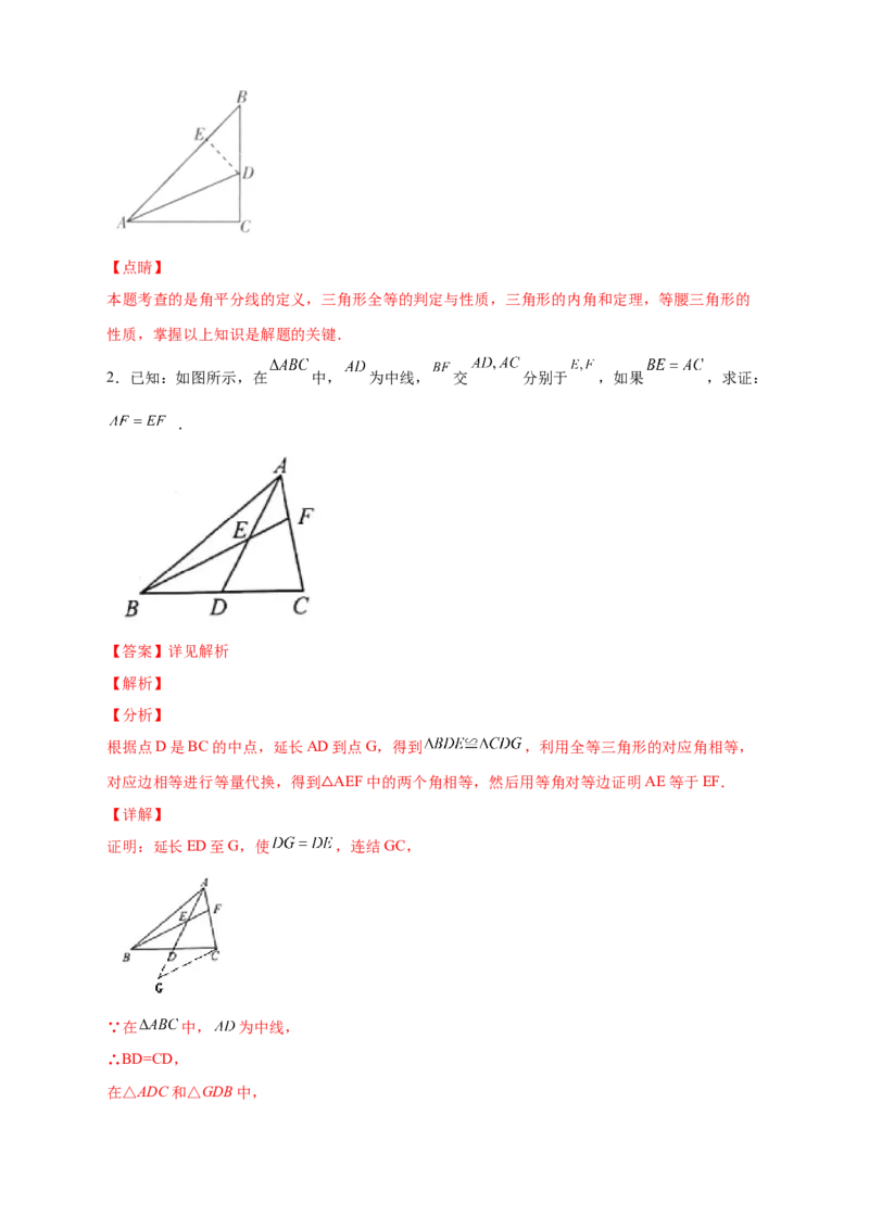 专题12截长补短证全等（解析版）_初中数学人教版_8上-初中数学人教版_旧版_07专项讲练_微专题八年级数学上册常考点微专题提分精练（人教版）