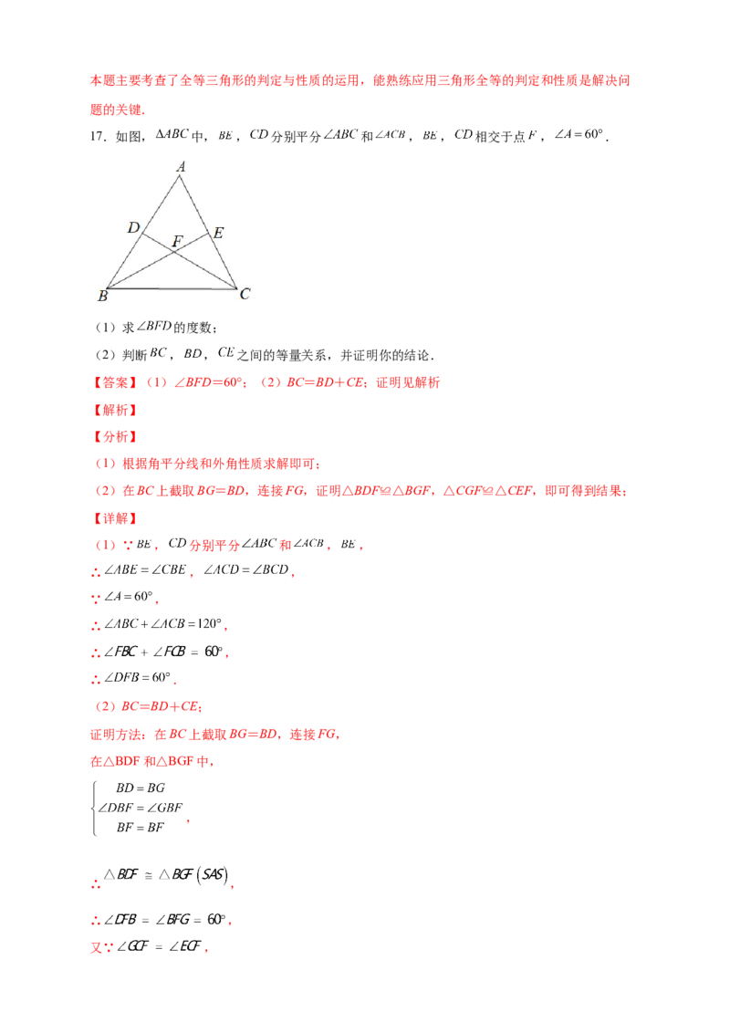 专题12截长补短证全等（解析版）_初中数学人教版_8上-初中数学人教版_旧版_07专项讲练_微专题八年级数学上册常考点微专题提分精练（人教版）
