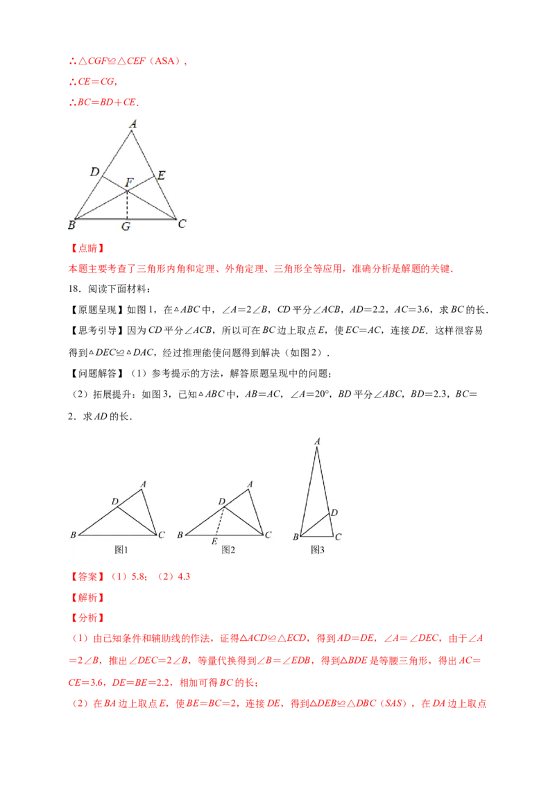 专题12截长补短证全等（解析版）_初中数学人教版_8上-初中数学人教版_旧版_07专项讲练_微专题八年级数学上册常考点微专题提分精练（人教版）