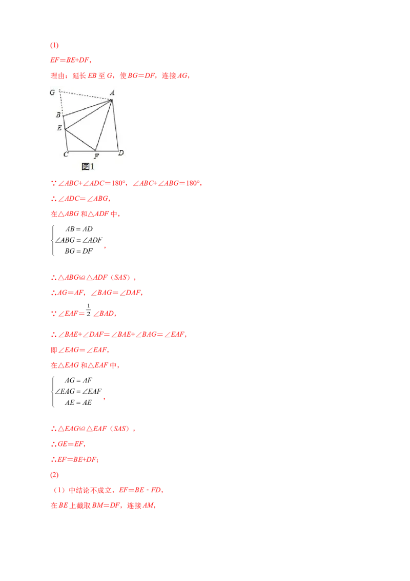 专题12截长补短证全等（解析版）_初中数学人教版_8上-初中数学人教版_旧版_07专项讲练_微专题八年级数学上册常考点微专题提分精练（人教版）