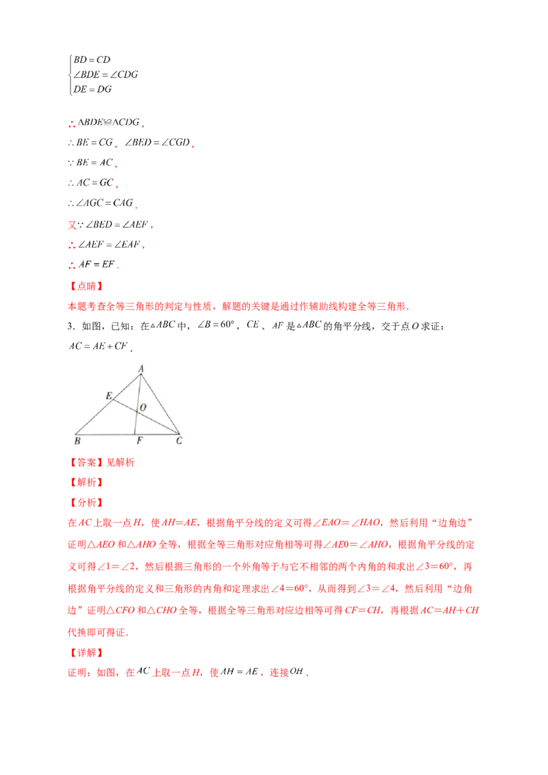 专题12截长补短证全等（解析版）_初中数学人教版_8上-初中数学人教版_旧版_07专项讲练_微专题八年级数学上册常考点微专题提分精练（人教版）