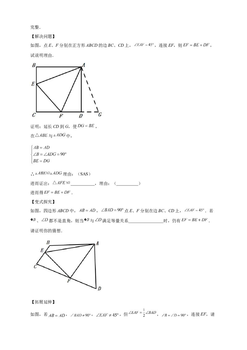 专题12截长补短证全等（解析版）_初中数学人教版_8上-初中数学人教版_旧版_07专项讲练_微专题八年级数学上册常考点微专题提分精练（人教版）
