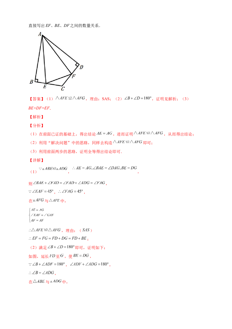 专题12截长补短证全等（解析版）_初中数学人教版_8上-初中数学人教版_旧版_07专项讲练_微专题八年级数学上册常考点微专题提分精练（人教版）