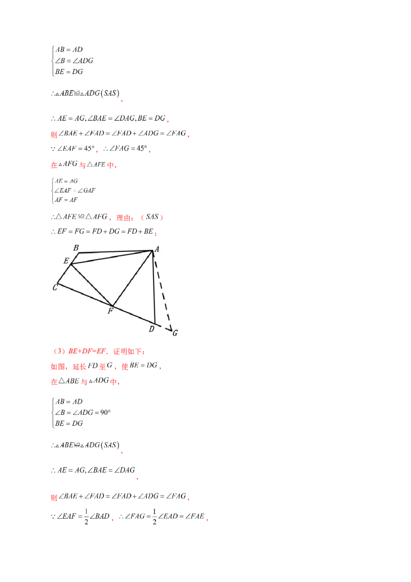 专题12截长补短证全等（解析版）_初中数学人教版_8上-初中数学人教版_旧版_07专项讲练_微专题八年级数学上册常考点微专题提分精练（人教版）
