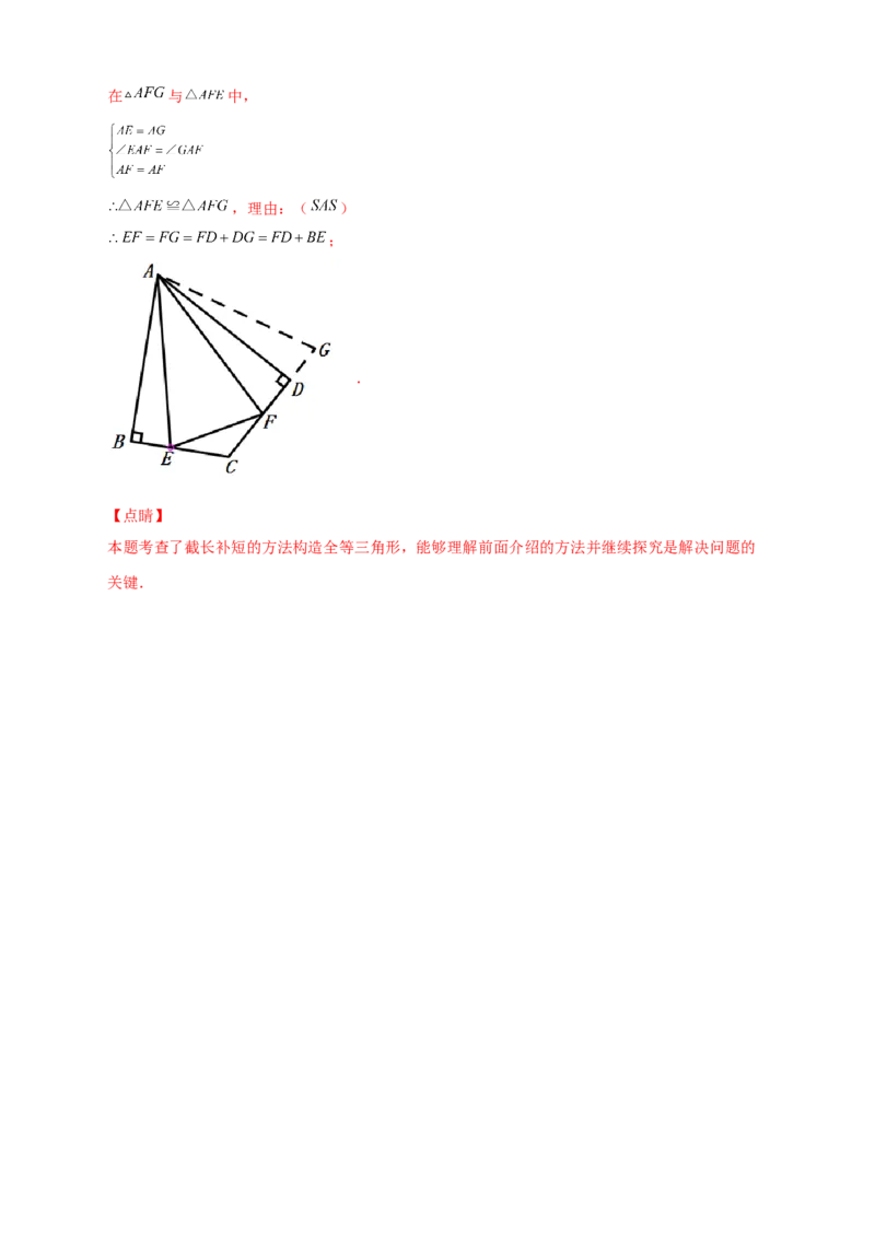 专题12截长补短证全等（解析版）_初中数学人教版_8上-初中数学人教版_旧版_07专项讲练_微专题八年级数学上册常考点微专题提分精练（人教版）