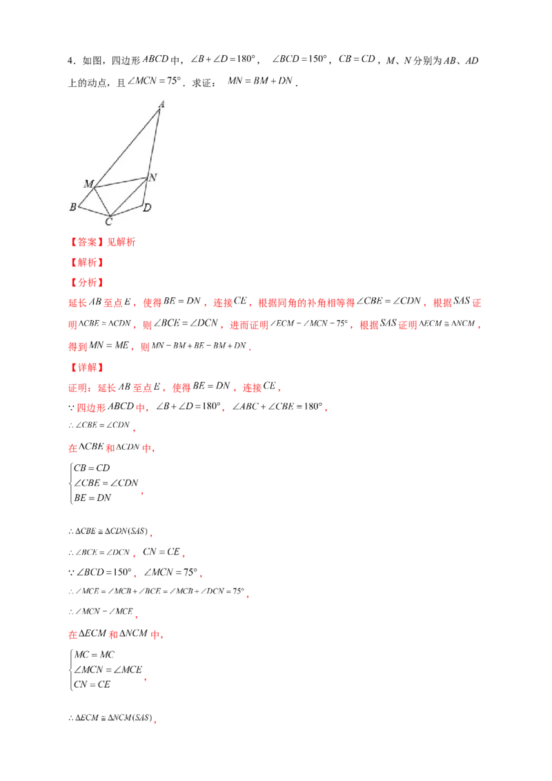 专题12截长补短证全等（解析版）_初中数学人教版_8上-初中数学人教版_旧版_07专项讲练_微专题八年级数学上册常考点微专题提分精练（人教版）