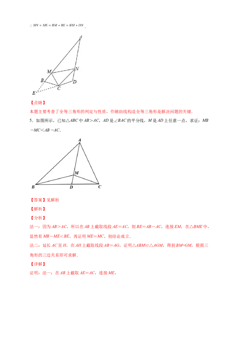 专题12截长补短证全等（解析版）_初中数学人教版_8上-初中数学人教版_旧版_07专项讲练_微专题八年级数学上册常考点微专题提分精练（人教版）