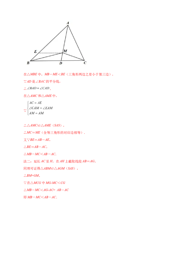 专题12截长补短证全等（解析版）_初中数学人教版_8上-初中数学人教版_旧版_07专项讲练_微专题八年级数学上册常考点微专题提分精练（人教版）