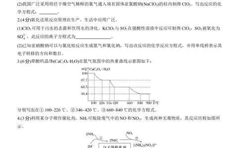 专题一　主观题突破　新情境下方程式的书写淘宝店：红太阳资料库_05高考化学_2025年新高考资料_二轮复习_2025年高考化学大二轮_2025化学二轮复习_题型突破练+考前特训