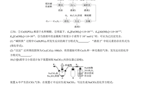 专题一　主观题突破　新情境下方程式的书写淘宝店：红太阳资料库_05高考化学_2025年新高考资料_二轮复习_2025年高考化学大二轮_2025化学二轮复习_题型突破练+考前特训