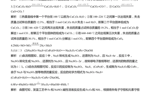 专题一　主观题突破　新情境下方程式的书写淘宝店：红太阳资料库_05高考化学_2025年新高考资料_二轮复习_2025年高考化学大二轮_2025化学二轮复习_题型突破练+考前特训