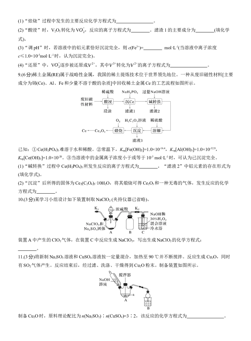 专题一　主观题突破　新情境下方程式的书写淘宝店：红太阳资料库_05高考化学_2025年新高考资料_二轮复习_2025年高考化学大二轮_2025化学二轮复习_题型突破练+考前特训