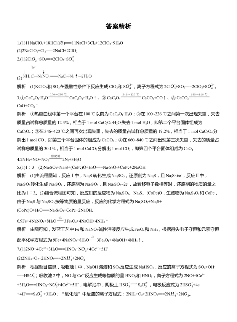 专题一　主观题突破　新情境下方程式的书写淘宝店：红太阳资料库_05高考化学_2025年新高考资料_二轮复习_2025年高考化学大二轮_2025化学二轮复习_题型突破练+考前特训