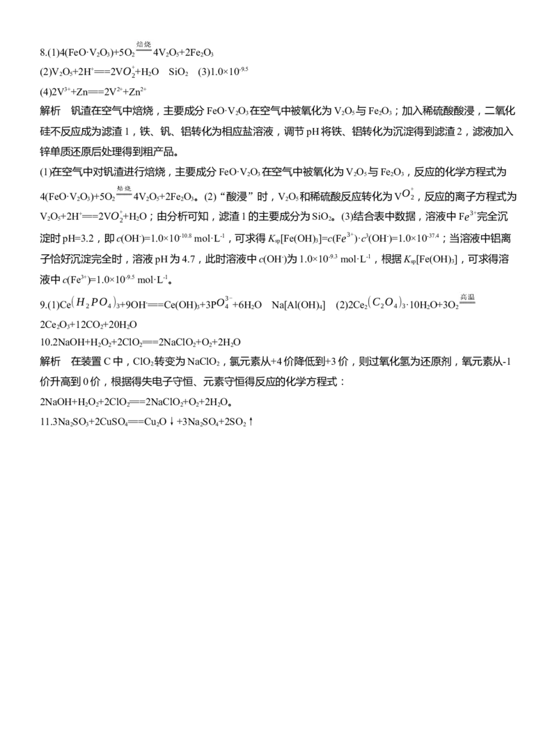 专题一　主观题突破　新情境下方程式的书写淘宝店：红太阳资料库_05高考化学_2025年新高考资料_二轮复习_2025年高考化学大二轮_2025化学二轮复习_题型突破练+考前特训