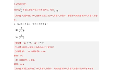 专题33分式有意义无意义值为零（解析版）_初中数学人教版_8上-初中数学人教版_旧版_07专项讲练_微专题八年级数学上册常考点微专题提分精练（人教版）