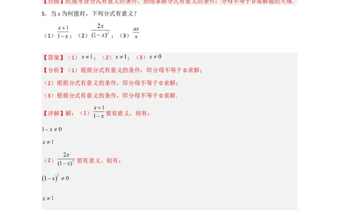 专题33分式有意义无意义值为零（解析版）_初中数学人教版_8上-初中数学人教版_旧版_07专项讲练_微专题八年级数学上册常考点微专题提分精练（人教版）