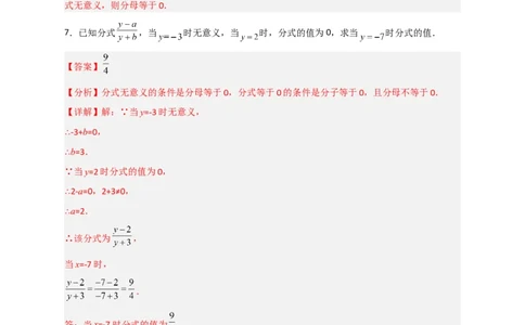专题33分式有意义无意义值为零（解析版）_初中数学人教版_8上-初中数学人教版_旧版_07专项讲练_微专题八年级数学上册常考点微专题提分精练（人教版）