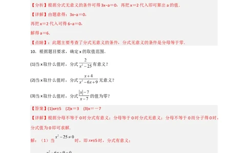 专题33分式有意义无意义值为零（解析版）_初中数学人教版_8上-初中数学人教版_旧版_07专项讲练_微专题八年级数学上册常考点微专题提分精练（人教版）