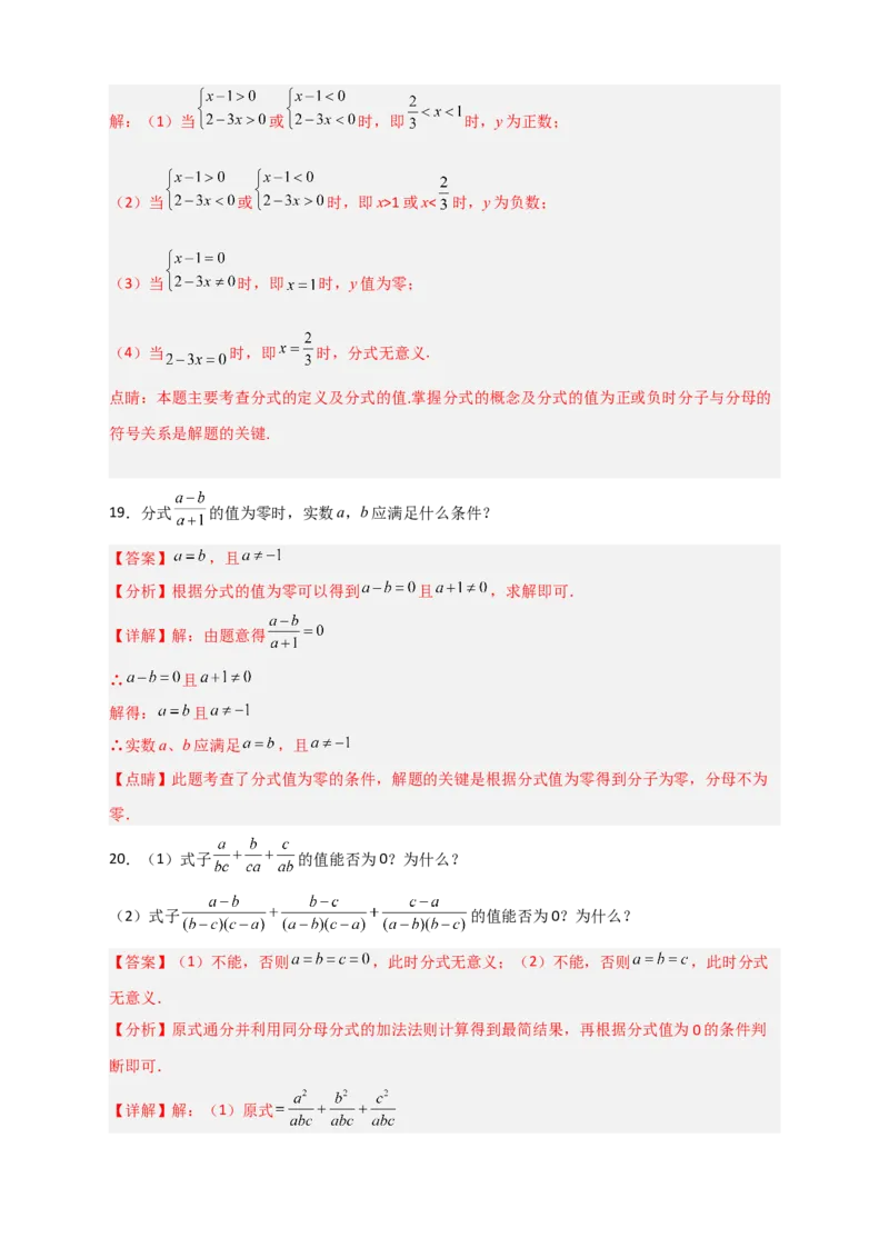 专题33分式有意义无意义值为零（解析版）_初中数学人教版_8上-初中数学人教版_旧版_07专项讲练_微专题八年级数学上册常考点微专题提分精练（人教版）