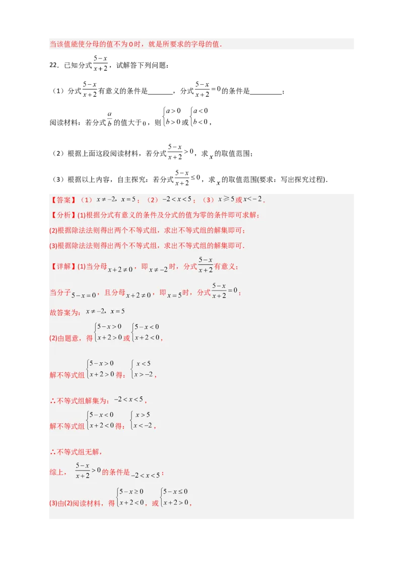 专题33分式有意义无意义值为零（解析版）_初中数学人教版_8上-初中数学人教版_旧版_07专项讲练_微专题八年级数学上册常考点微专题提分精练（人教版）