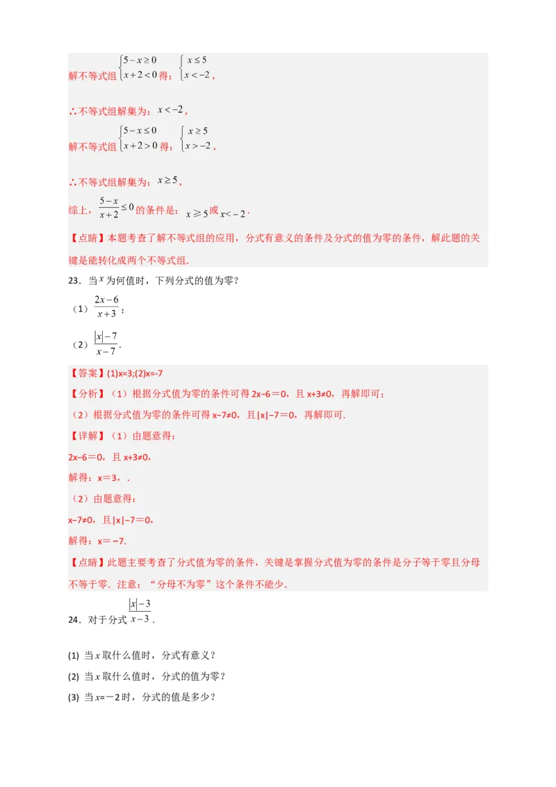 专题33分式有意义无意义值为零（解析版）_初中数学人教版_8上-初中数学人教版_旧版_07专项讲练_微专题八年级数学上册常考点微专题提分精练（人教版）