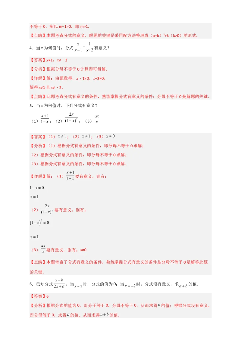 专题33分式有意义无意义值为零（解析版）_初中数学人教版_8上-初中数学人教版_旧版_07专项讲练_微专题八年级数学上册常考点微专题提分精练（人教版）