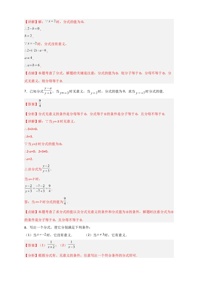 专题33分式有意义无意义值为零（解析版）_初中数学人教版_8上-初中数学人教版_旧版_07专项讲练_微专题八年级数学上册常考点微专题提分精练（人教版）