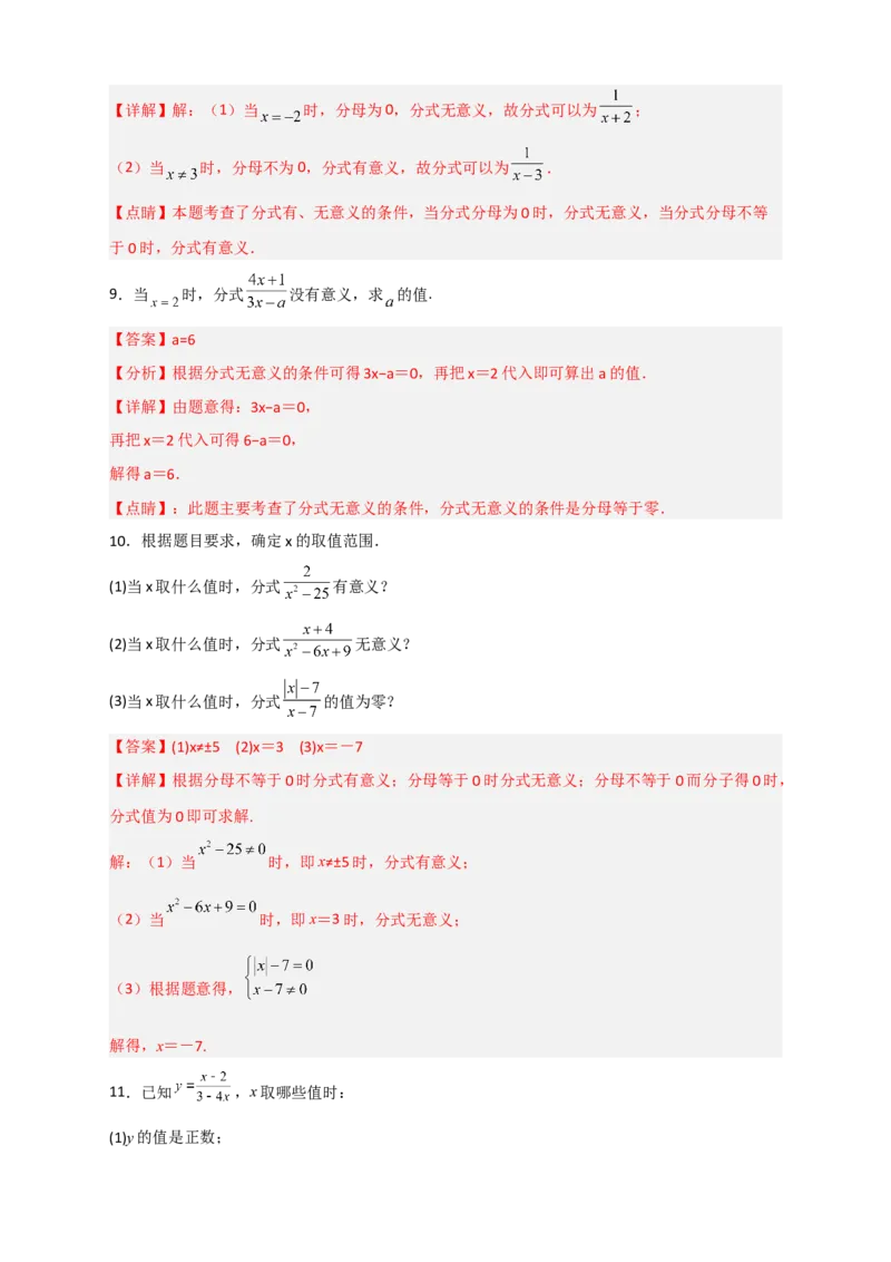 专题33分式有意义无意义值为零（解析版）_初中数学人教版_8上-初中数学人教版_旧版_07专项讲练_微专题八年级数学上册常考点微专题提分精练（人教版）