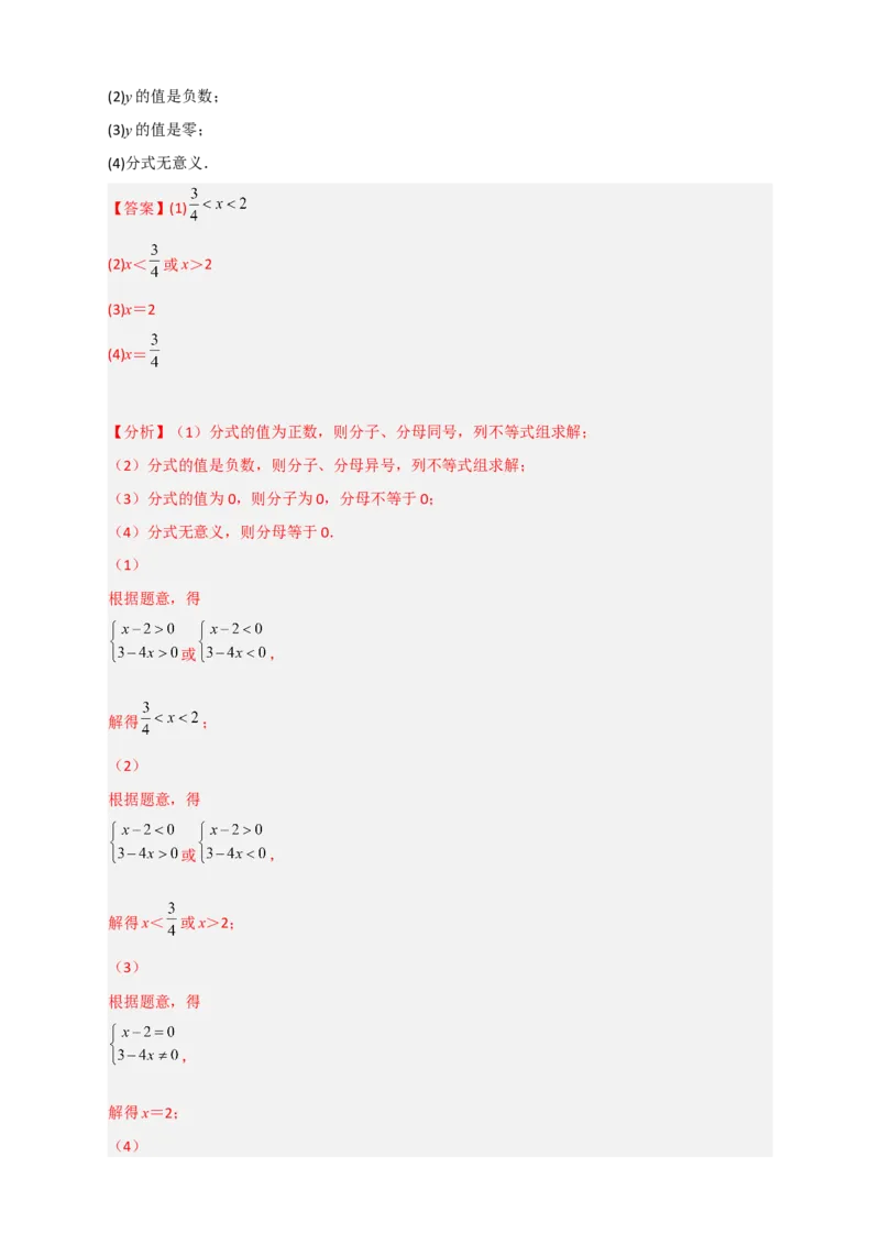专题33分式有意义无意义值为零（解析版）_初中数学人教版_8上-初中数学人教版_旧版_07专项讲练_微专题八年级数学上册常考点微专题提分精练（人教版）