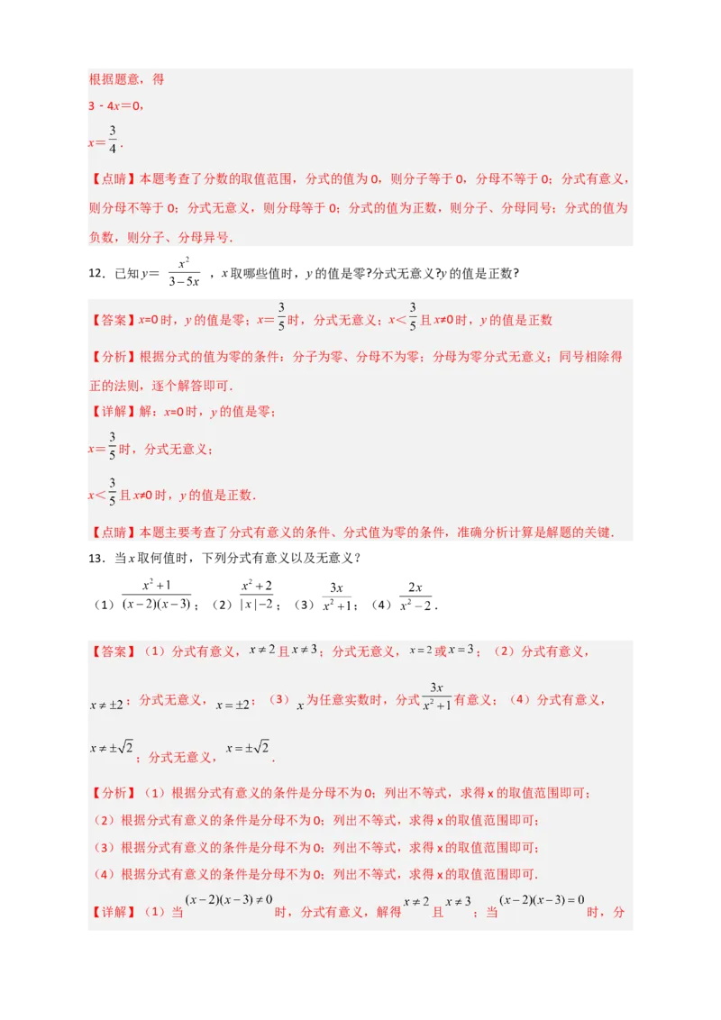 专题33分式有意义无意义值为零（解析版）_初中数学人教版_8上-初中数学人教版_旧版_07专项讲练_微专题八年级数学上册常考点微专题提分精练（人教版）