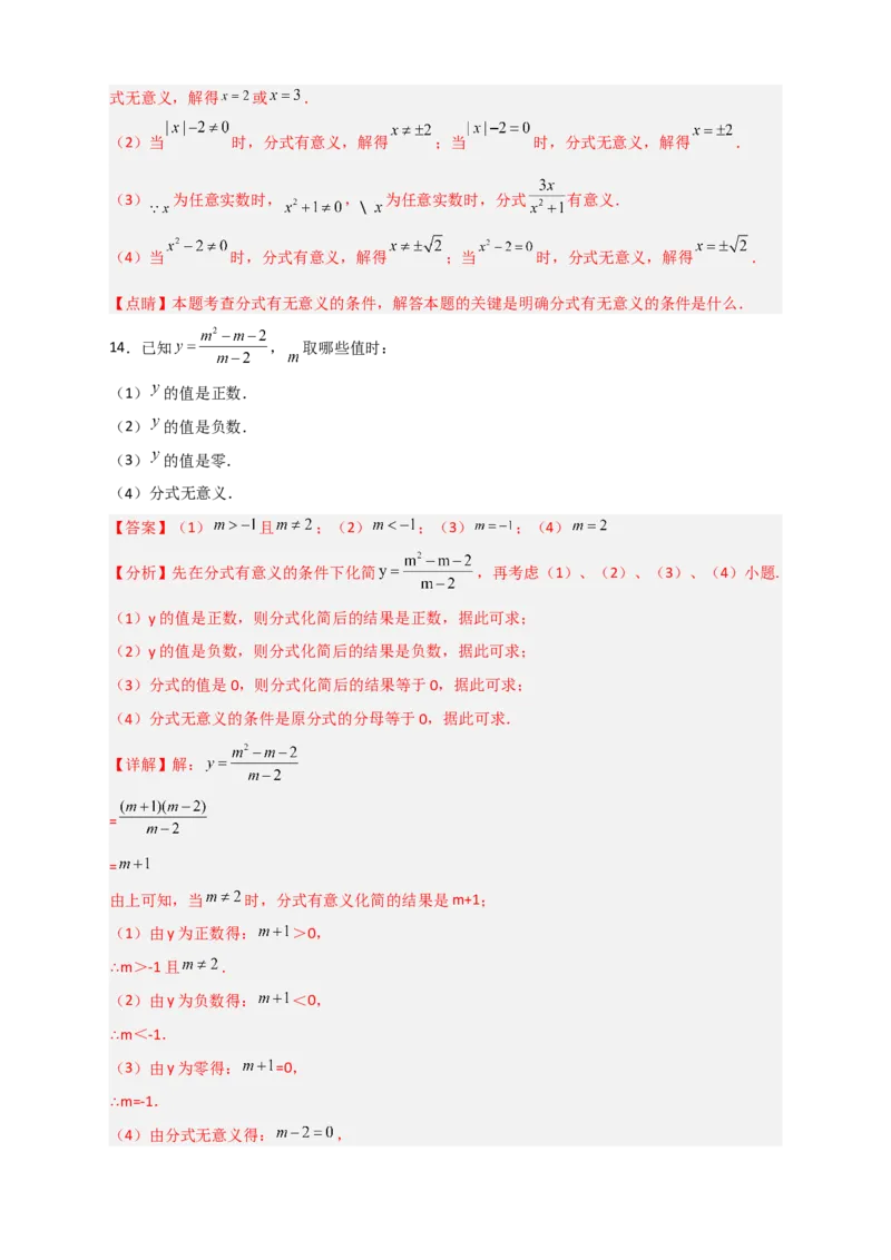 专题33分式有意义无意义值为零（解析版）_初中数学人教版_8上-初中数学人教版_旧版_07专项讲练_微专题八年级数学上册常考点微专题提分精练（人教版）
