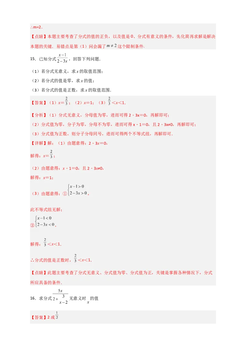 专题33分式有意义无意义值为零（解析版）_初中数学人教版_8上-初中数学人教版_旧版_07专项讲练_微专题八年级数学上册常考点微专题提分精练（人教版）