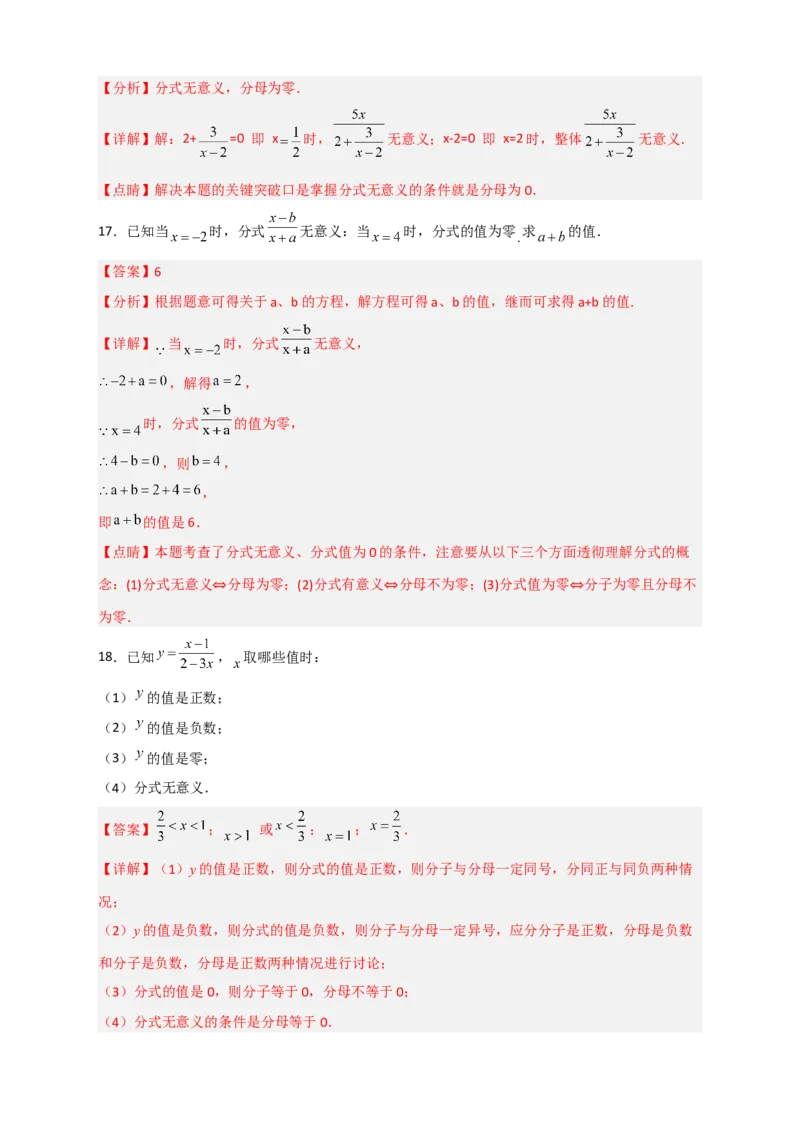 专题33分式有意义无意义值为零（解析版）_初中数学人教版_8上-初中数学人教版_旧版_07专项讲练_微专题八年级数学上册常考点微专题提分精练（人教版）