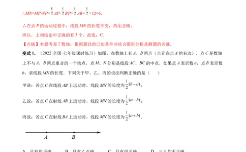 专题04数轴中的动点问题专项讲练（人教版）（解析版）_初中数学人教版_7上-初中数学人教版_7上-初中数学人教版（旧版）赠送_06习题试卷_5专项练习_专题（第1套）07份