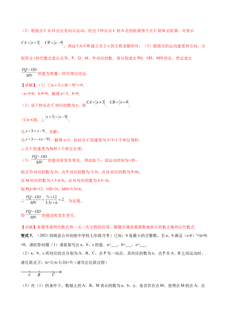专题04数轴中的动点问题专项讲练（人教版）（解析版）_初中数学人教版_7上-初中数学人教版_7上-初中数学人教版（旧版）赠送_06习题试卷_5专项练习_专题（第1套）07份