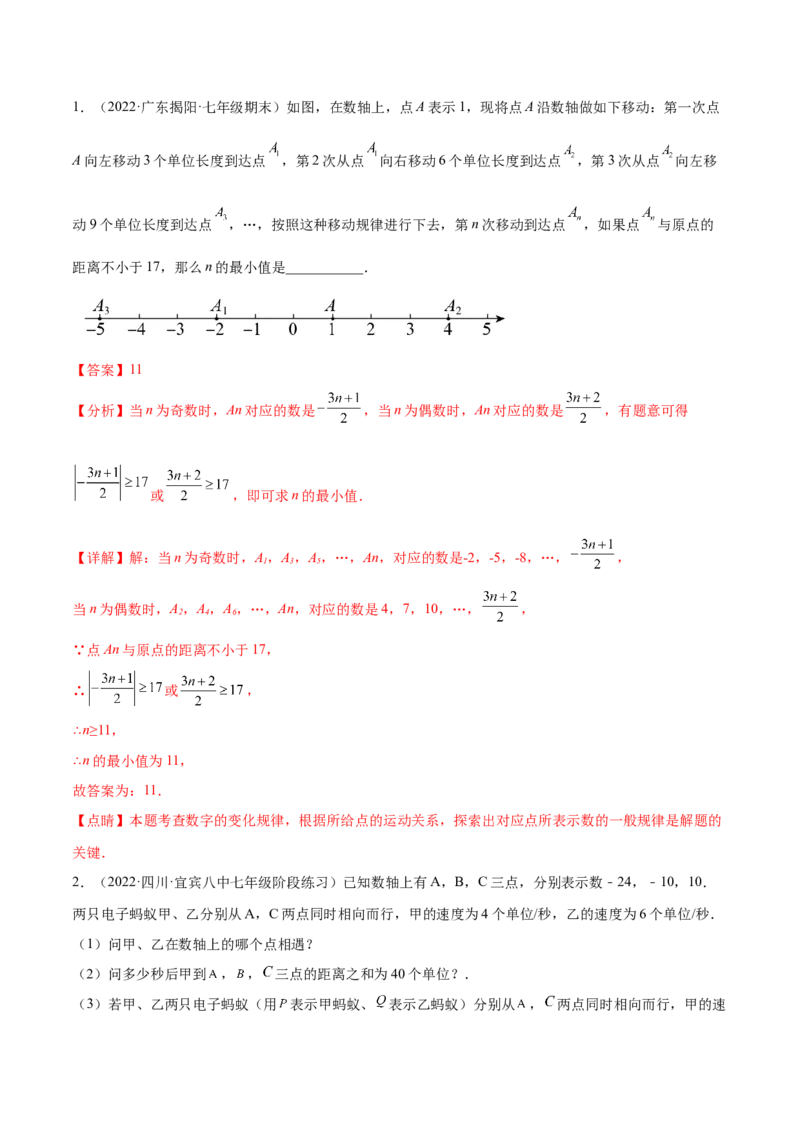 专题04数轴中的动点问题专项讲练（人教版）（解析版）_初中数学人教版_7上-初中数学人教版_7上-初中数学人教版（旧版）赠送_06习题试卷_5专项练习_专题（第1套）07份