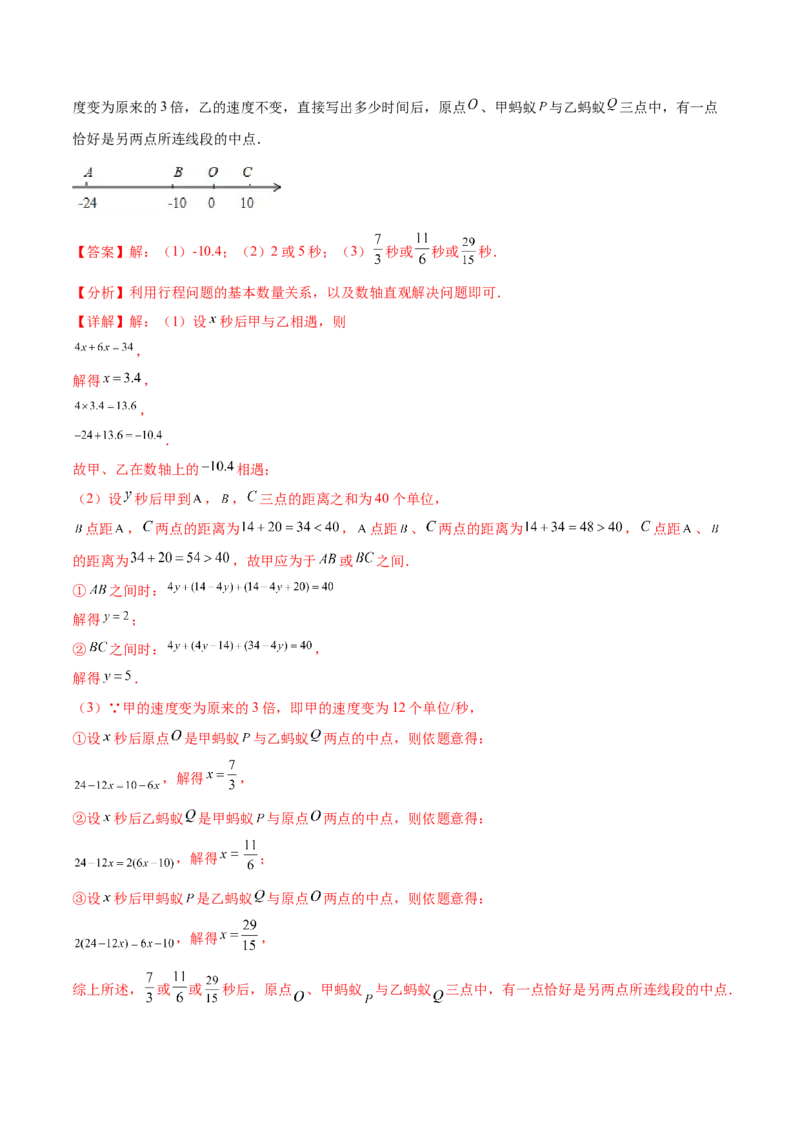 专题04数轴中的动点问题专项讲练（人教版）（解析版）_初中数学人教版_7上-初中数学人教版_7上-初中数学人教版（旧版）赠送_06习题试卷_5专项练习_专题（第1套）07份