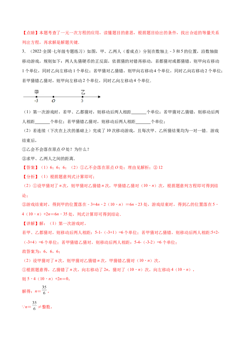 专题04数轴中的动点问题专项讲练（人教版）（解析版）_初中数学人教版_7上-初中数学人教版_7上-初中数学人教版（旧版）赠送_06习题试卷_5专项练习_专题（第1套）07份