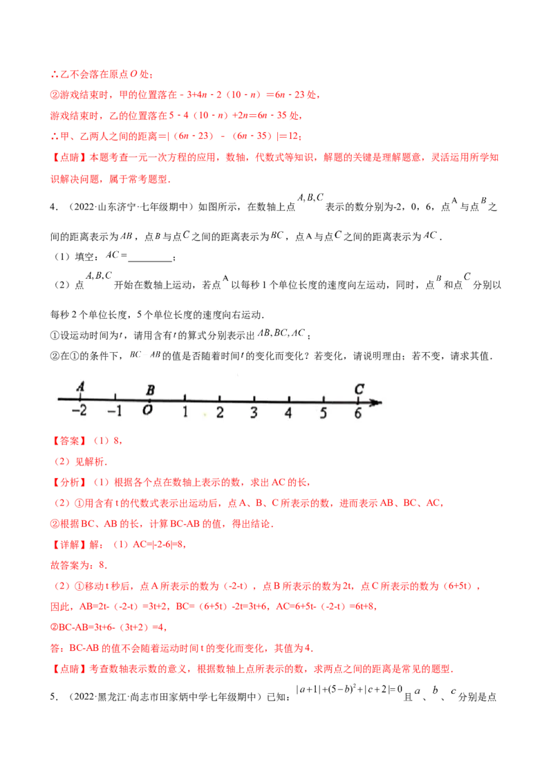 专题04数轴中的动点问题专项讲练（人教版）（解析版）_初中数学人教版_7上-初中数学人教版_7上-初中数学人教版（旧版）赠送_06习题试卷_5专项练习_专题（第1套）07份