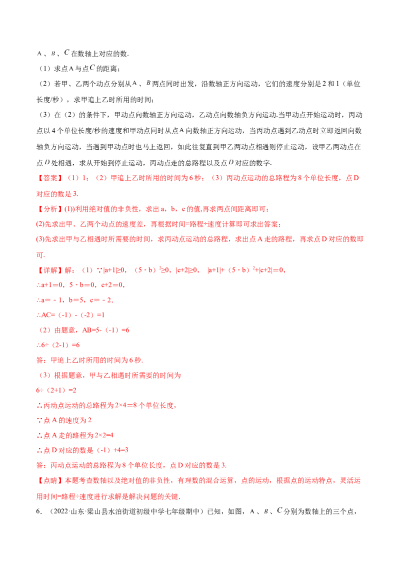 专题04数轴中的动点问题专项讲练（人教版）（解析版）_初中数学人教版_7上-初中数学人教版_7上-初中数学人教版（旧版）赠送_06习题试卷_5专项练习_专题（第1套）07份