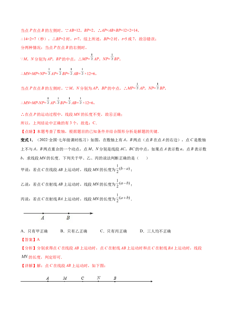 专题04数轴中的动点问题专项讲练（人教版）（解析版）_初中数学人教版_7上-初中数学人教版_7上-初中数学人教版（旧版）赠送_06习题试卷_5专项练习_专题（第1套）07份