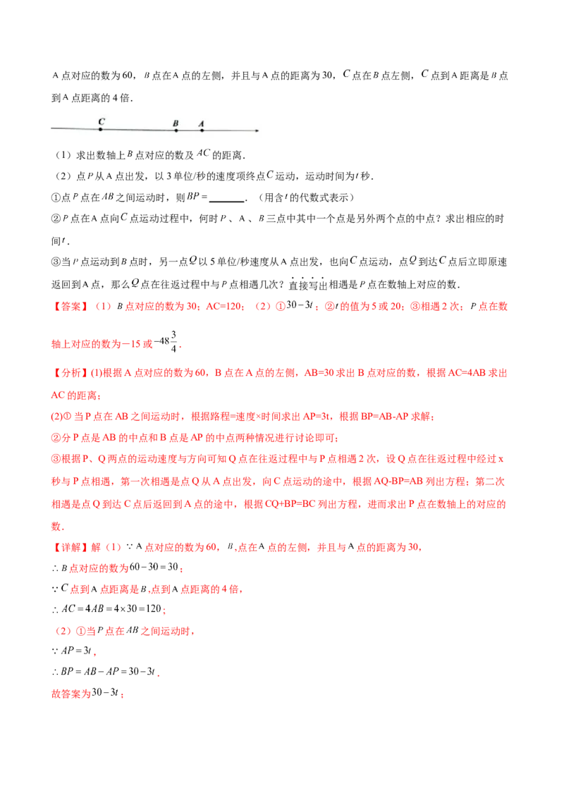 专题04数轴中的动点问题专项讲练（人教版）（解析版）_初中数学人教版_7上-初中数学人教版_7上-初中数学人教版（旧版）赠送_06习题试卷_5专项练习_专题（第1套）07份