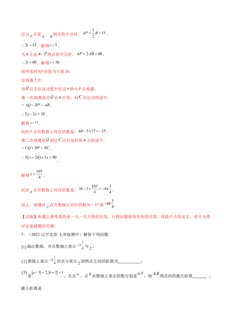 专题04数轴中的动点问题专项讲练（人教版）（解析版）_初中数学人教版_7上-初中数学人教版_7上-初中数学人教版（旧版）赠送_06习题试卷_5专项练习_专题（第1套）07份