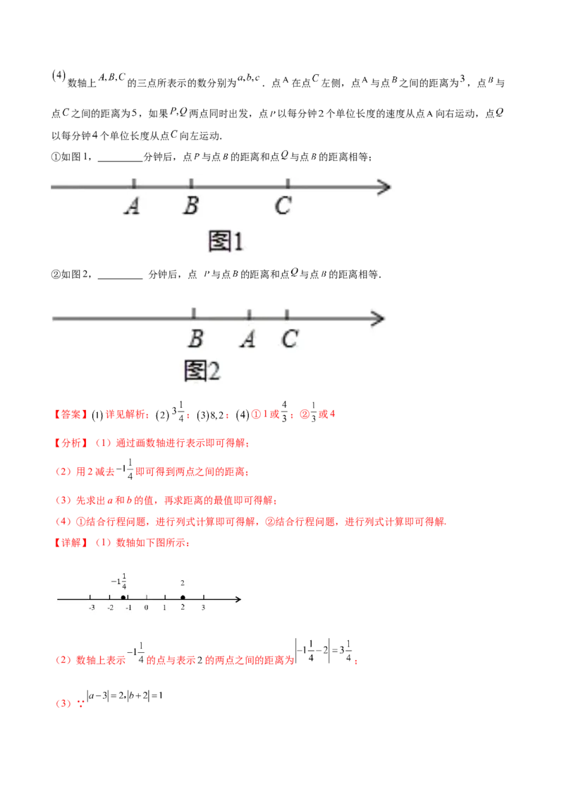专题04数轴中的动点问题专项讲练（人教版）（解析版）_初中数学人教版_7上-初中数学人教版_7上-初中数学人教版（旧版）赠送_06习题试卷_5专项练习_专题（第1套）07份