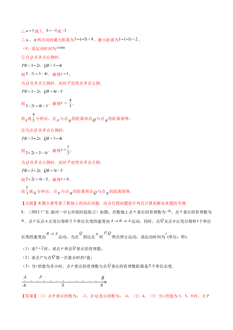 专题04数轴中的动点问题专项讲练（人教版）（解析版）_初中数学人教版_7上-初中数学人教版_7上-初中数学人教版（旧版）赠送_06习题试卷_5专项练习_专题（第1套）07份